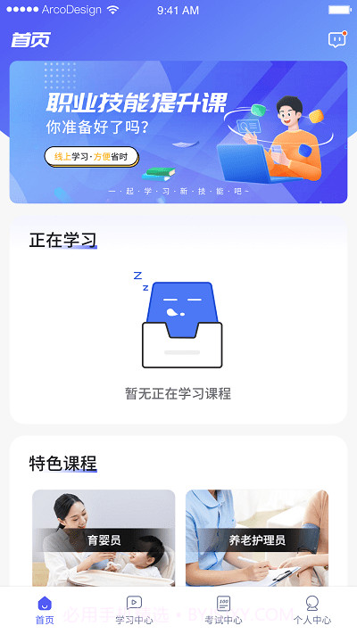 职学宝截图2 职学宝截图2