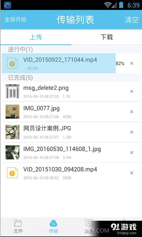 金山云盘截图3 金山云盘截图3