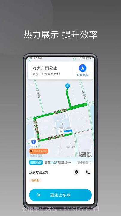 迅达约车截图3 迅达约车截图3
