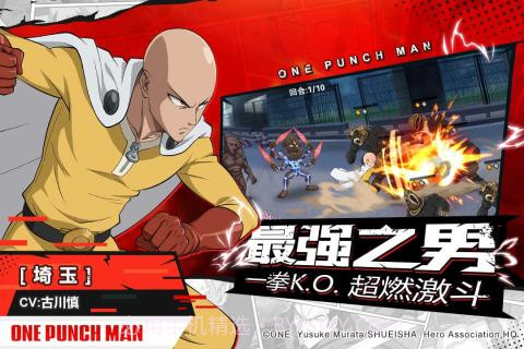 一拳超人最强之男截图4 一拳超人最强之男截图4