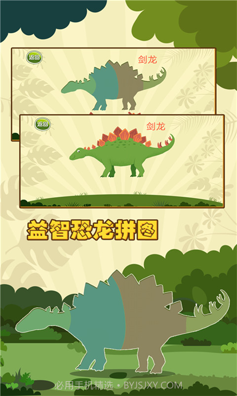 亲亲熊认恐龙截图4