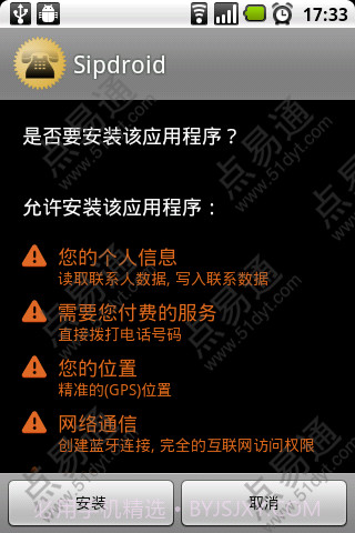 点易通网络电话截图3 点易通网络电话截图3