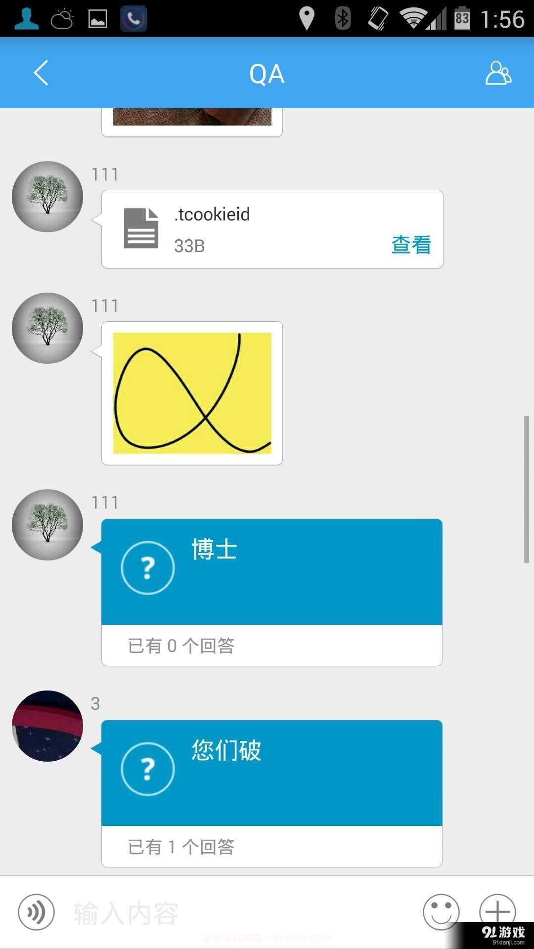 密讯截图2 密讯截图2