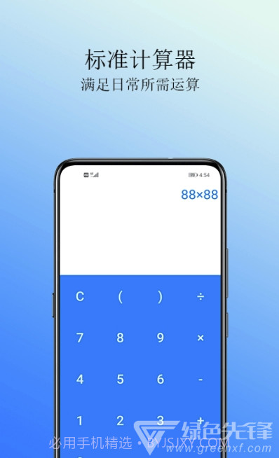 Cal计算器(科学计算器)V1.1 安卓最新版截图1