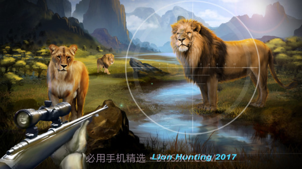 狮子狩猎狙击手截图4 狮子狩猎狙击手截图4