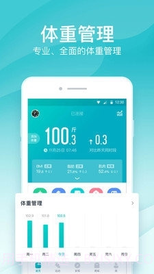 好轻体脂秤截图3 好轻体脂秤截图3