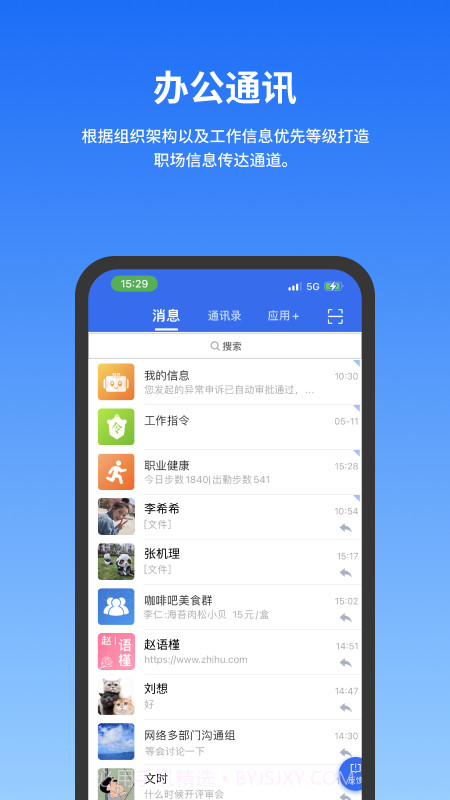 公务云截图2 公务云截图2