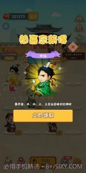 答题升官记红包版截图2 答题升官记红包版截图2