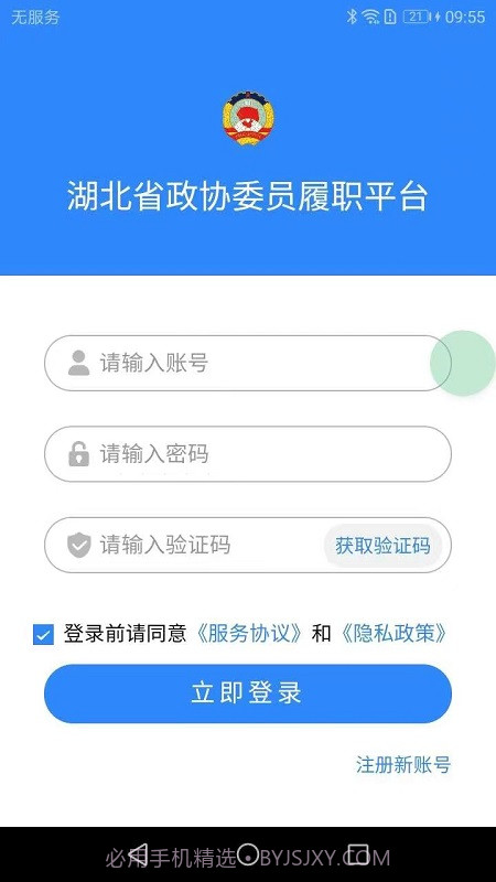 湖北政协截图1 湖北政协截图1