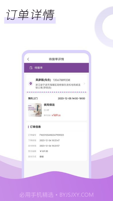 鲸喜服务截图2 鲸喜服务截图2