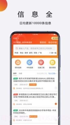 招标无忧最新版截图1 招标无忧最新版截图1