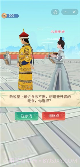 小主攻略截图2 小主攻略截图2
