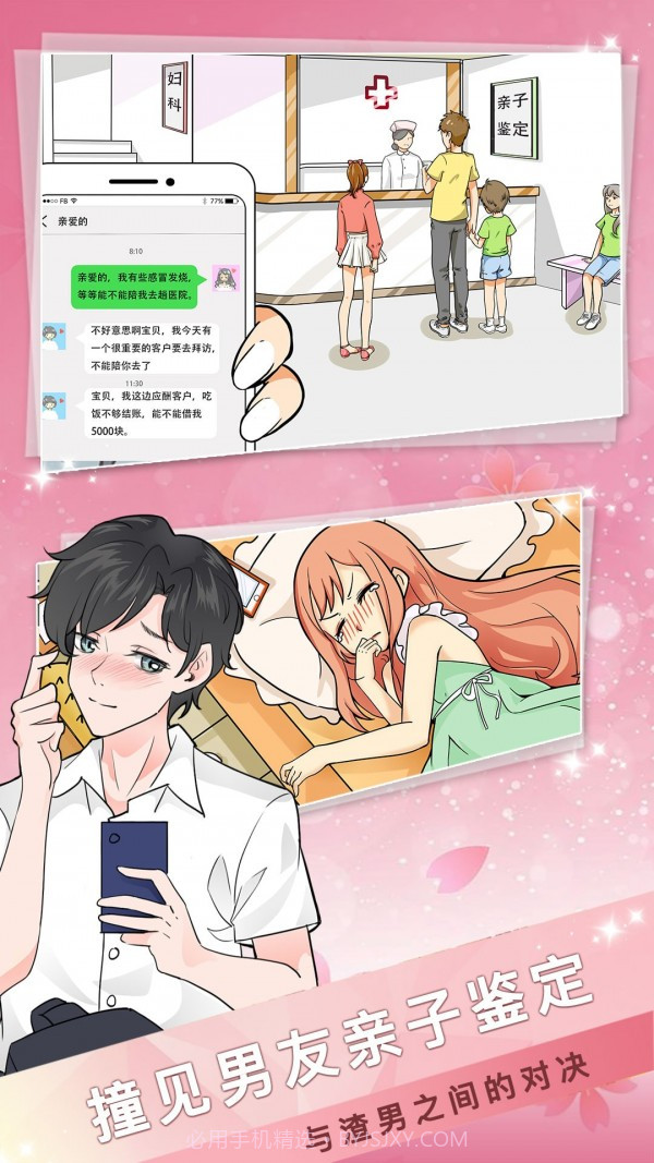 海王模拟器截图4