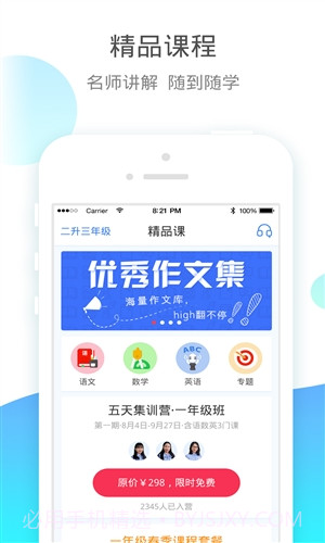 小学宝截图4 小学宝截图4