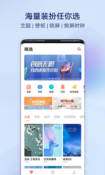 i主题手机版截图2 i主题手机版截图2
