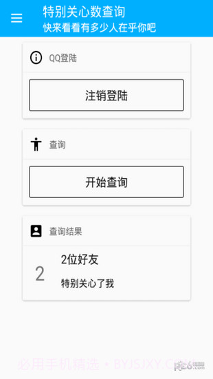 特别关心查询截图1 特别关心查询截图1