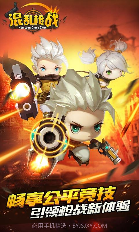 混乱枪战截图5 混乱枪战截图5