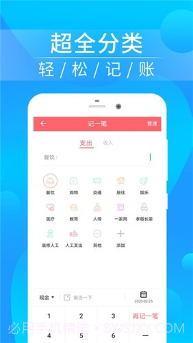 懒人记账本2020版截图1