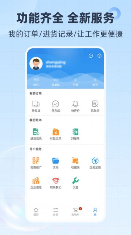 胜庆商城截图1 胜庆商城截图1