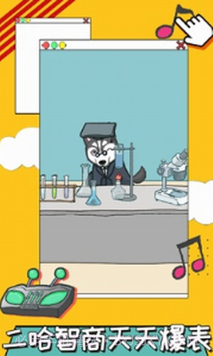 养只二哈不容易3截图2