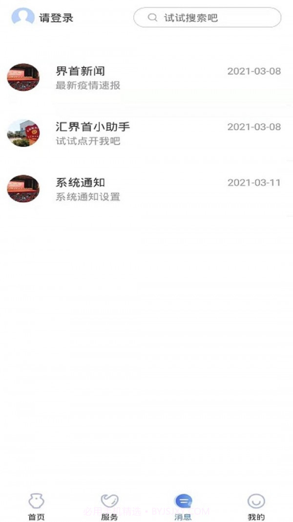 智慧界首截图3 智慧界首截图3