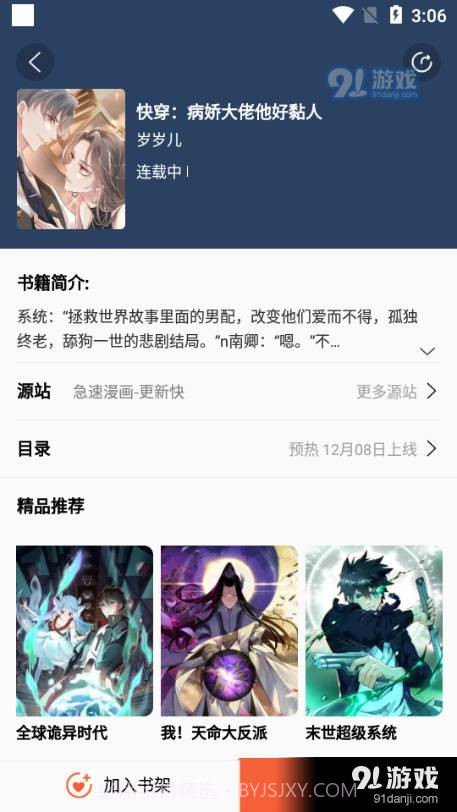 书漫阁免广告版截图4 书漫阁免广告版截图4