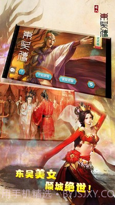 三国志东吴传手机单机版截图1