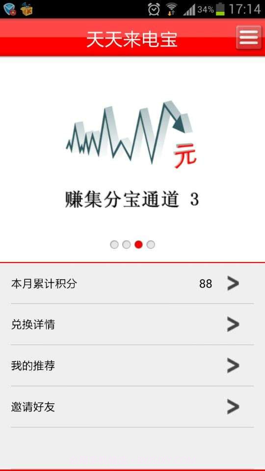 天天来电宝截图4 天天来电宝截图4