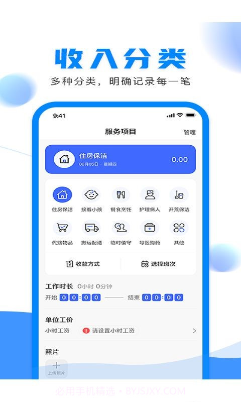 钟点工记账截图2 钟点工记账截图2