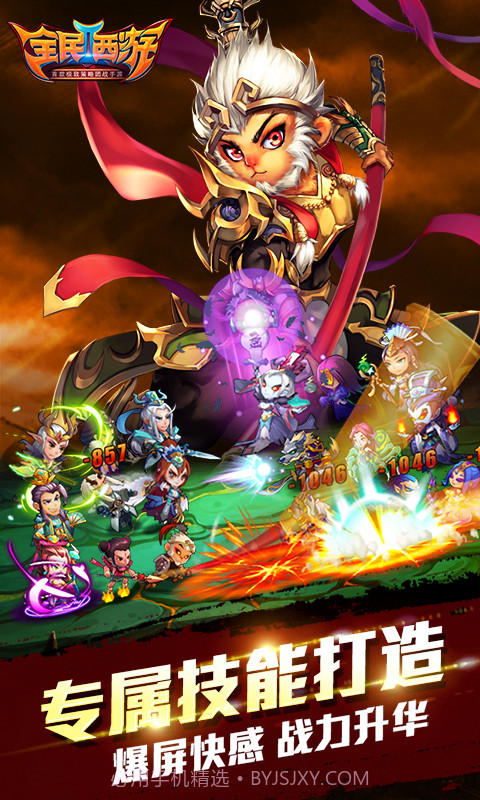 全民西游2(众仙争霸)截图3