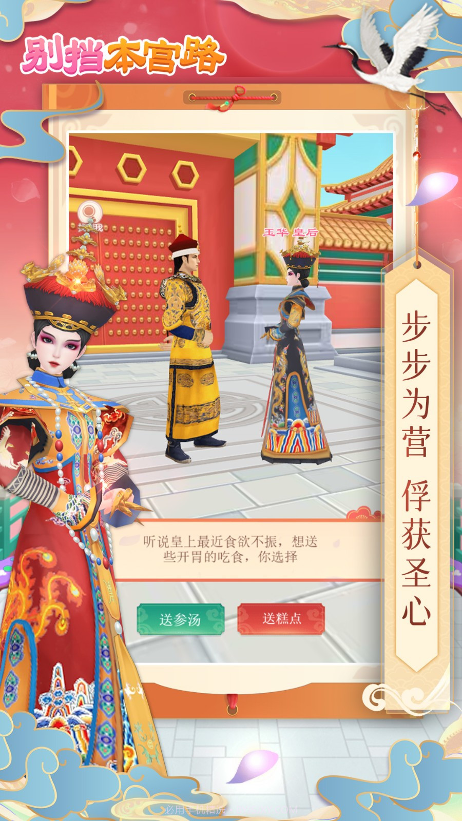 别挡本宫路免广告截图2