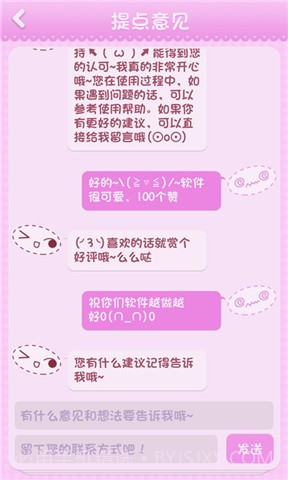 变变颜文字截图3 变变颜文字截图3