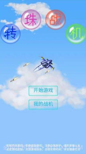 转珠战机截图1