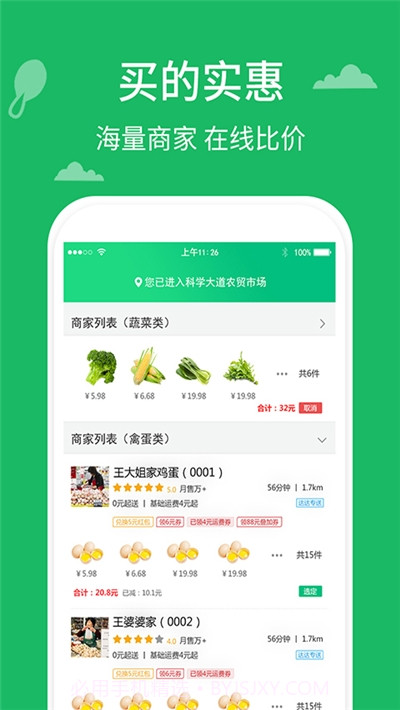 农产品买家截图3 农产品买家截图3