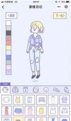 日常穿搭日记截图2