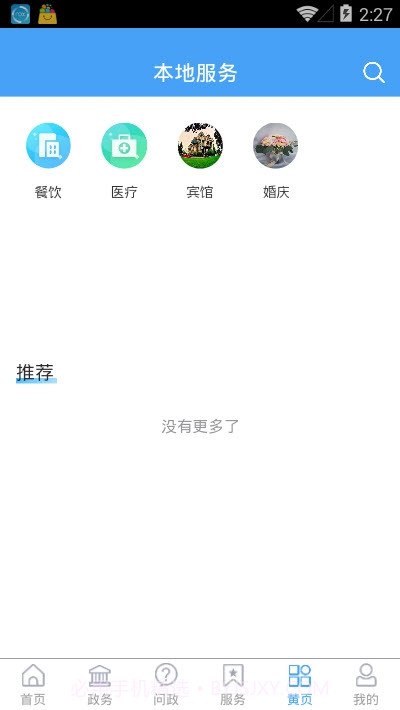 平原欣闻截图5 平原欣闻截图5