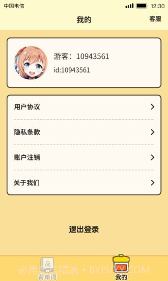 爱上背单词红包版截图3 爱上背单词红包版截图3