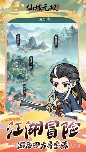 仙域无双截图1 仙域无双截图1