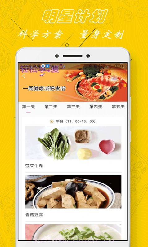 厨房当家营养瘦身食谱截图3 厨房当家营养瘦身食谱截图3