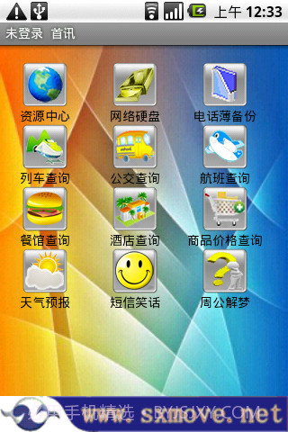首讯截图3 首讯截图3