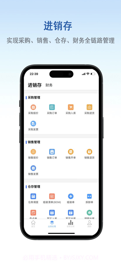 百斯特云进销存截图2 百斯特云进销存截图2
