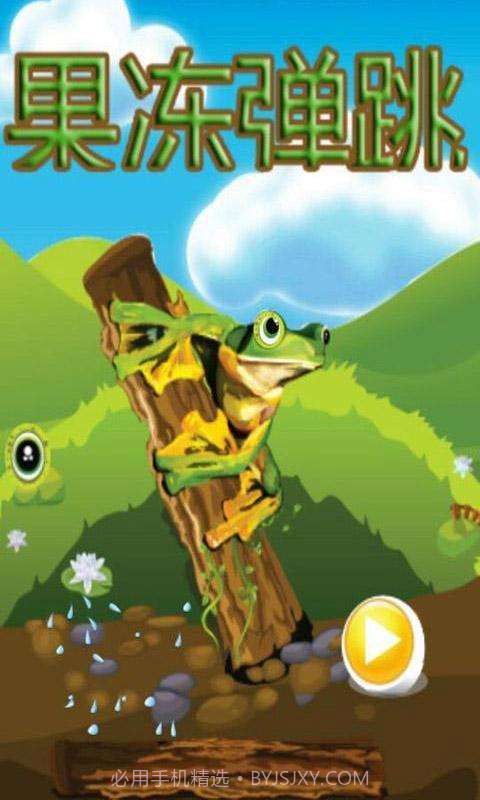 果冻弹跳截图1 果冻弹跳截图1