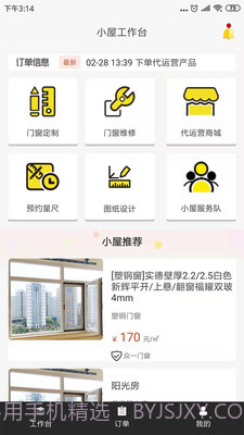 小屋门窗平台截图3 小屋门窗平台截图3