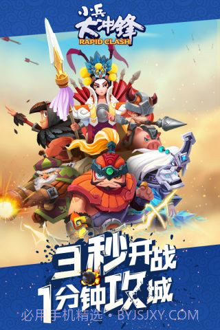 小兵大冲锋截图1 小兵大冲锋截图1