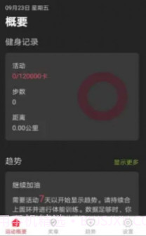 智能运动宝截图3 智能运动宝截图3