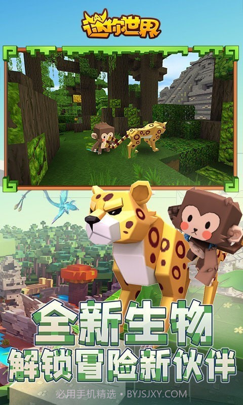 迷你世界全新家园截图4 迷你世界全新家园截图4