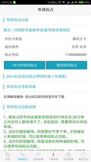 熊猫扫号截图2 熊猫扫号截图2