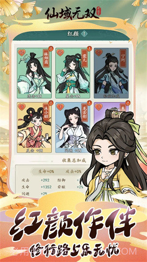 仙域无双截图3 仙域无双截图3