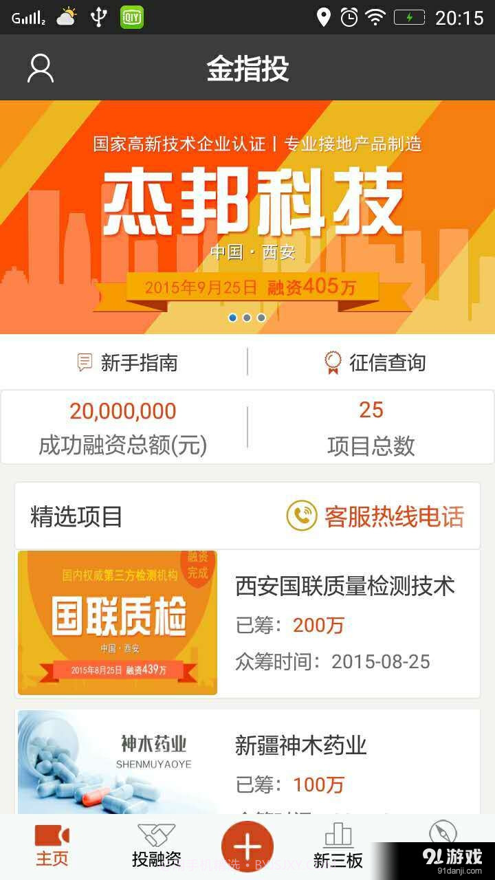 金指投截图1 金指投截图1