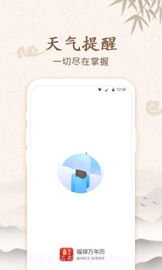 福禄万年历截图1 福禄万年历截图1